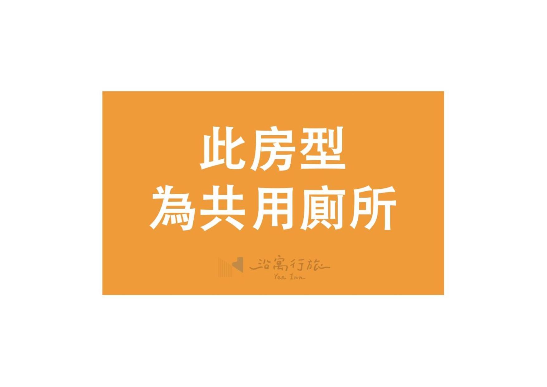 Yen Inn Taipei Eksteriør bilde